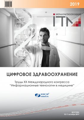 Proceedings of the XX International Congress "Information technologies in medicine" 2019 was published.