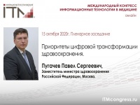 Павел Пугачев о приоритетах цифровой трансформации здравоохранения. 