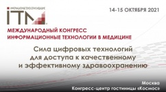 Продолжается подготовка Международного конгресса #ИТМ2021, 14-15 октября, Москва.