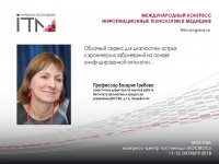 Профессор Валерия Грибова выступит 12 октября на #ИТМ2018   