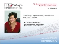 Цифровая трансформация в здравоохранении Республики Казахстан.