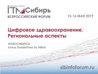 Завершается регистрация участников, билеты и номера в гостинице. Есть еще шанс попасть на форум #ИТМСибирь 2019 
