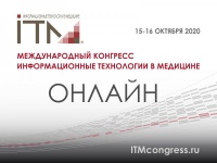 Материалы конгресса ИТМ2020