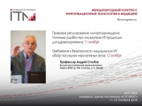 профессор Андрей Столбов о нормативном регулированиии и кибербезопасности на #ИТМ2018 