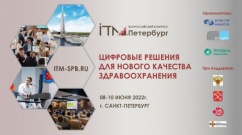 Продолжается регистрация участников Всероссийского конгресса ИТМ Петербург, 8-10 июня 2022